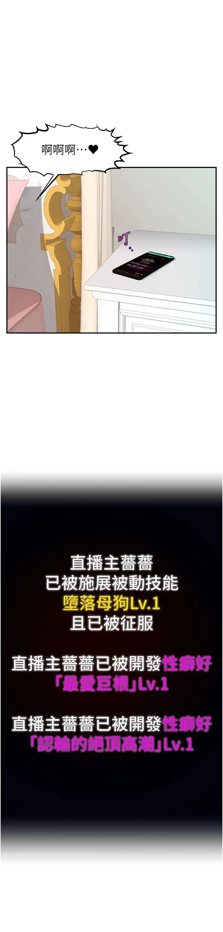 直播主的流量密码 - 第5话-紧夹不放的喷水穴 - page 31