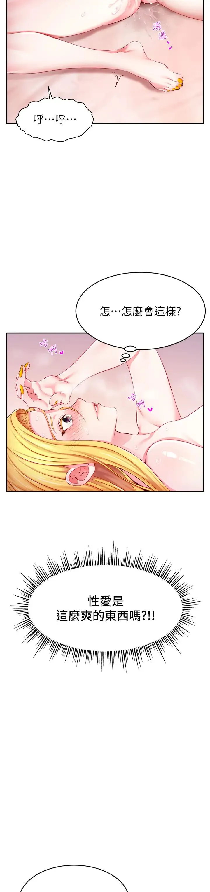 直播主的流量密码 - 第5话-紧夹不放的喷水穴 - page 33
