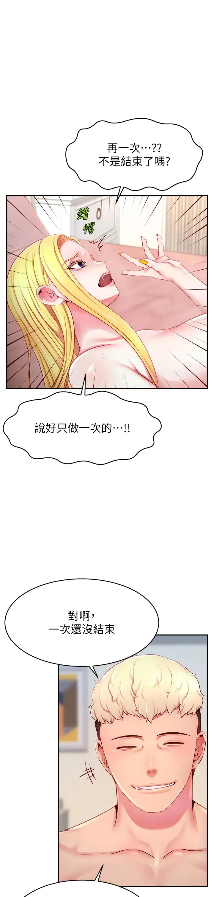 直播主的流量密码 - 第5话-紧夹不放的喷水穴 - page 35
