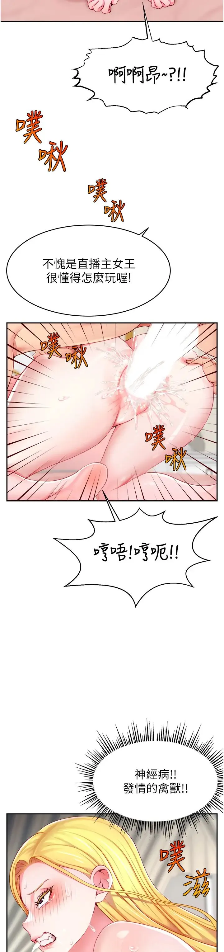 直播主的流量密码 - 第5话-紧夹不放的喷水穴 - page 41