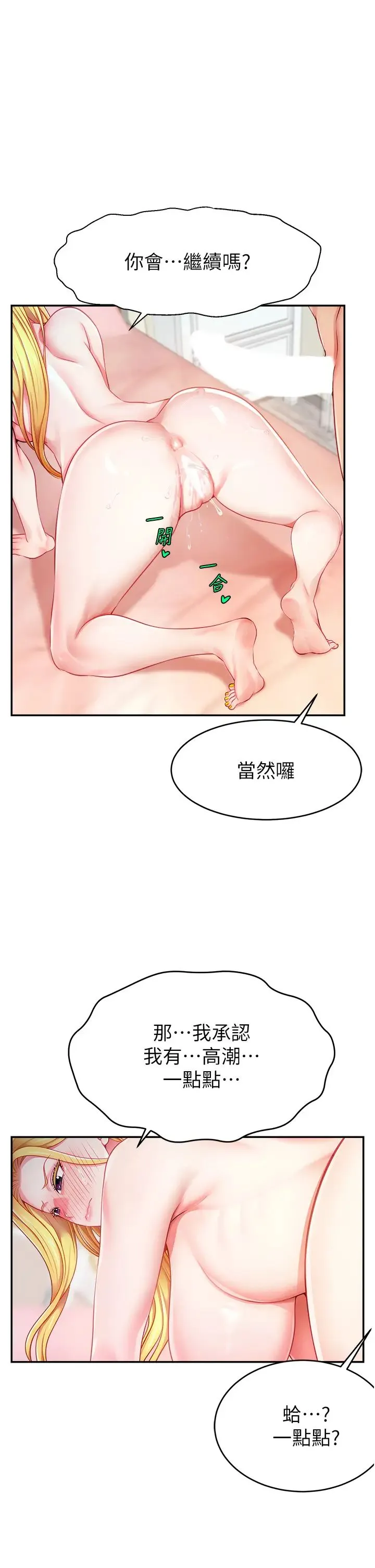 直播主的流量密码 - 第5话-紧夹不放的喷水穴 - page 47