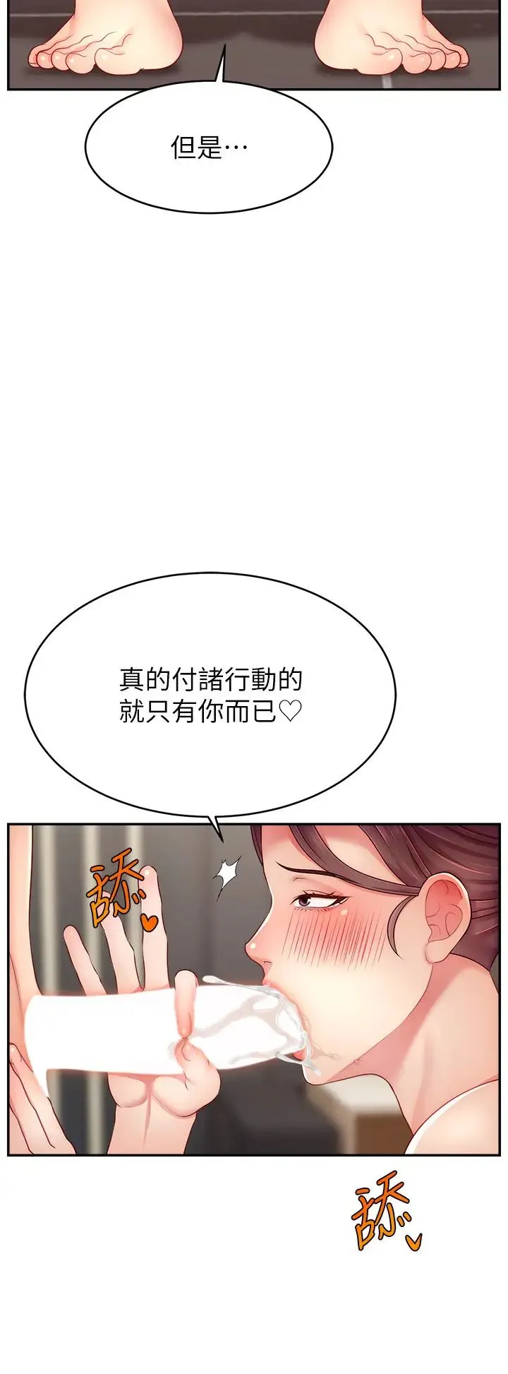 直播主的流量密码 - 第35話-今天用這個洞徹底爽一下 - page 3
