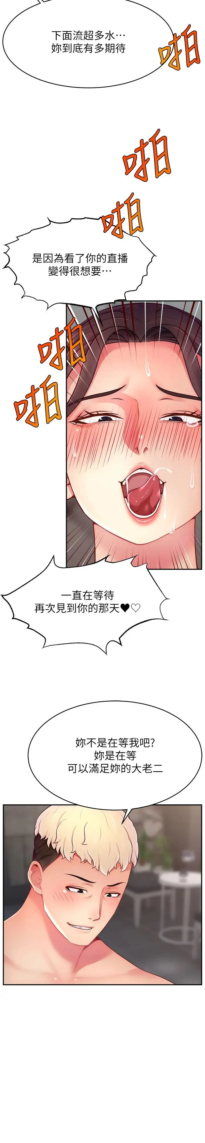 直播主的流量密码 - 第35話-今天用這個洞徹底爽一下 - page 9