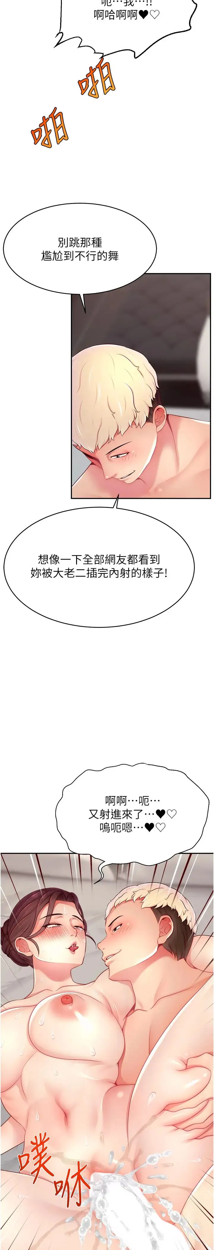 直播主的流量密码 - 第35話-今天用這個洞徹底爽一下 - page 20