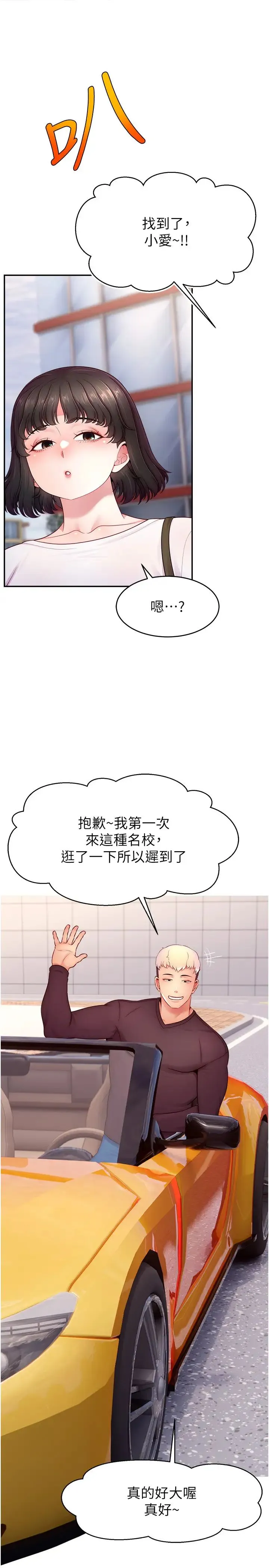 直播主的流量密码 - 第35話-今天用這個洞徹底爽一下 - page 31
