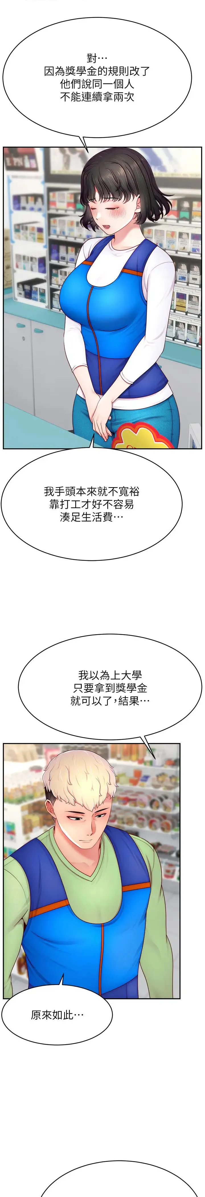 直播主的流量密码 - 第32話-20歲的雪白肌膚 - page 4
