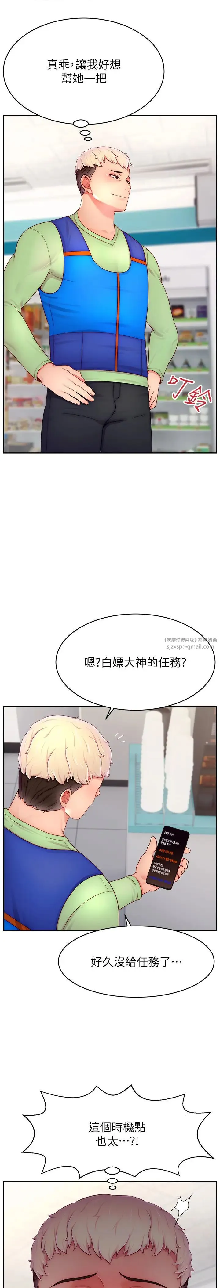 直播主的流量密码 - 第32話-20歲的雪白肌膚 - page 7