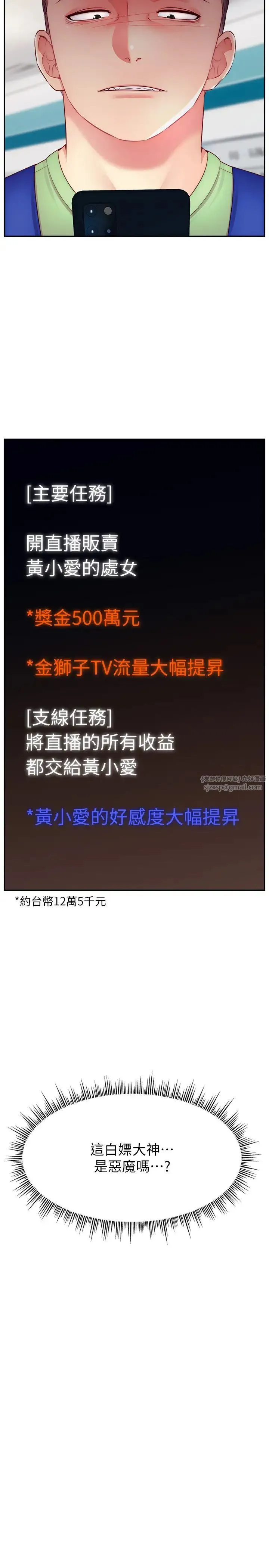 直播主的流量密码 - 第32話-20歲的雪白肌膚 - page 8