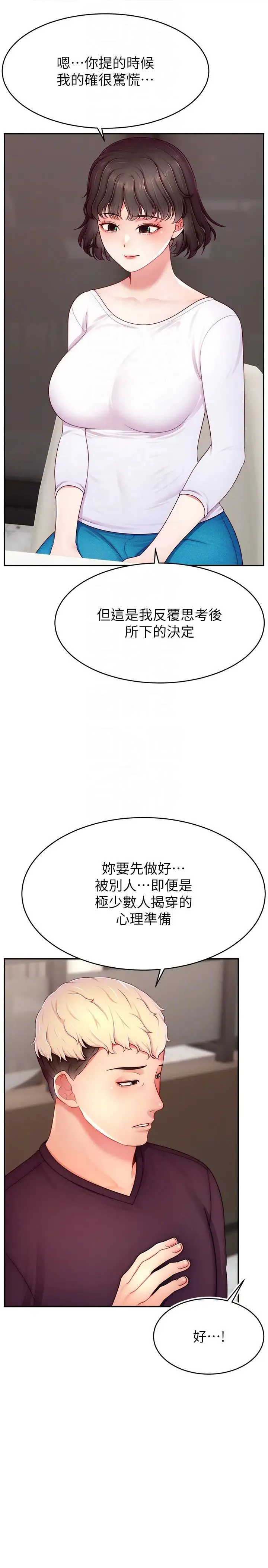 直播主的流量密码 - 第32話-20歲的雪白肌膚 - page 10