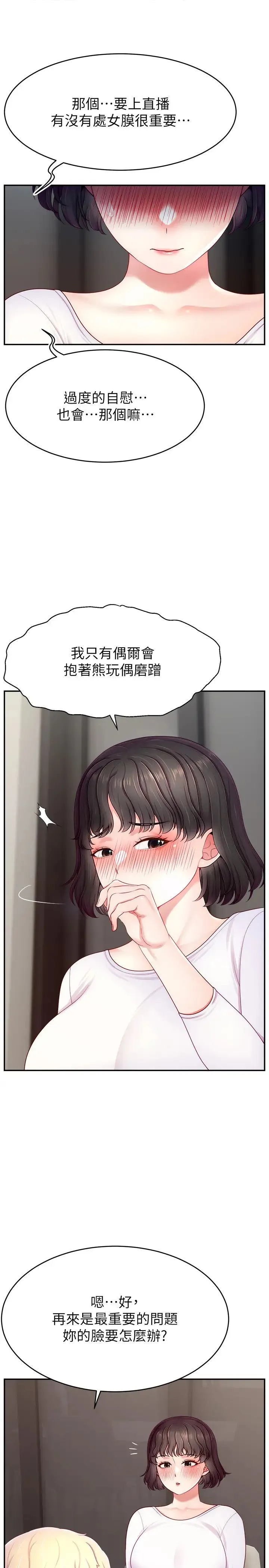 直播主的流量密码 - 第32話-20歲的雪白肌膚 - page 13