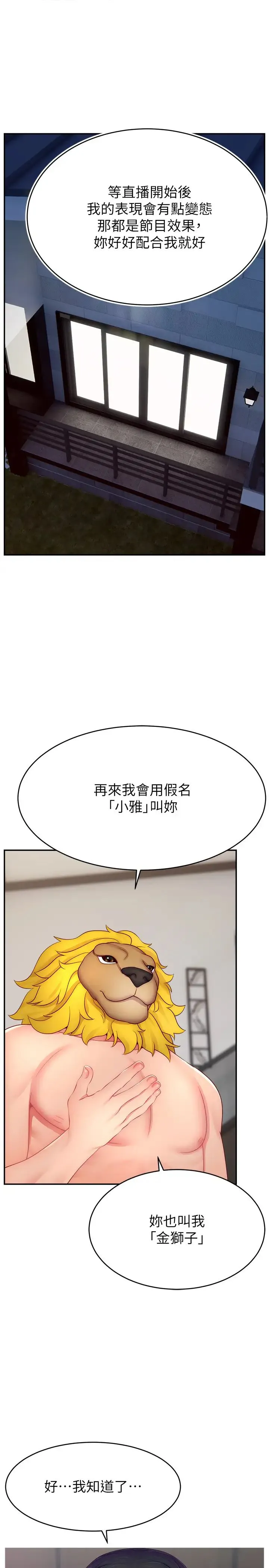 直播主的流量密码 - 第32話-20歲的雪白肌膚 - page 16