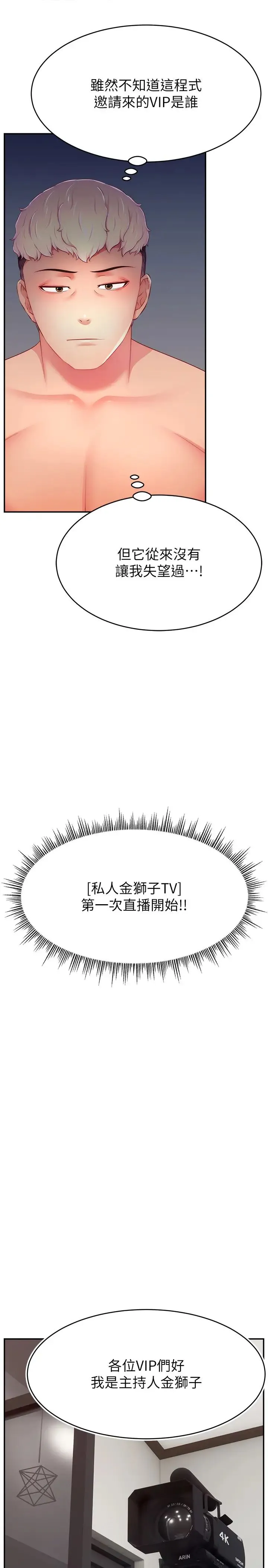 直播主的流量密码 - 第32話-20歲的雪白肌膚 - page 19