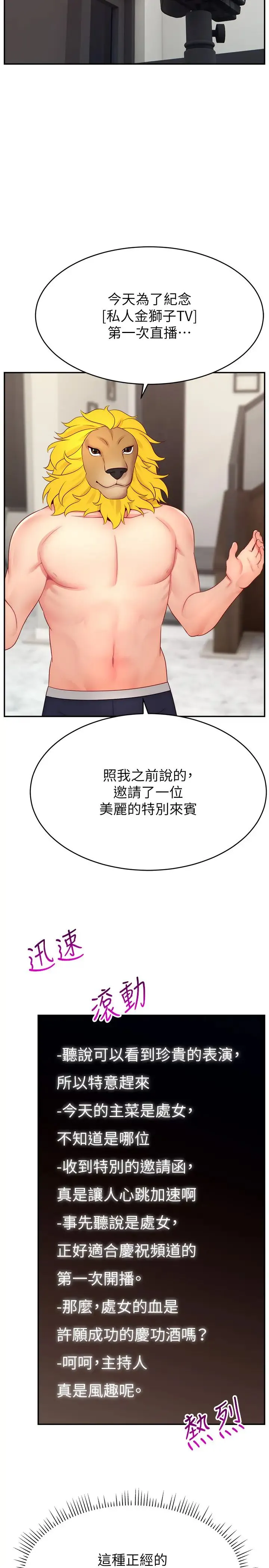 直播主的流量密码 - 第32話-20歲的雪白肌膚 - page 20