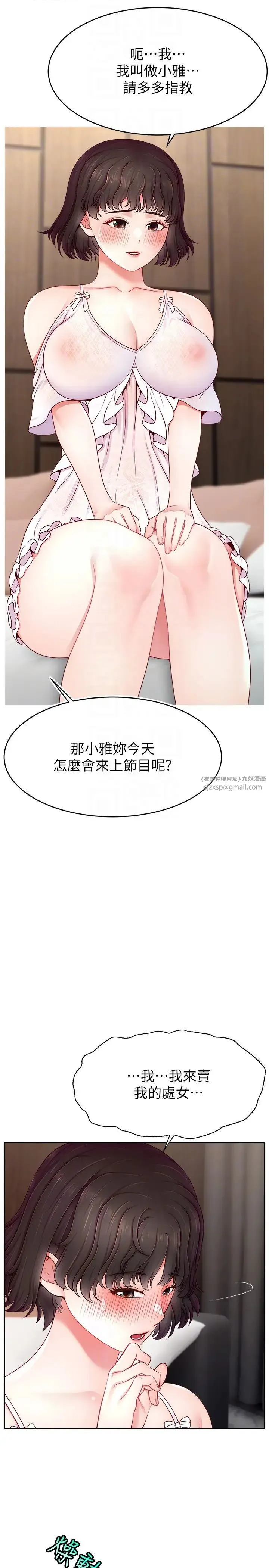 直播主的流量密码 - 第32話-20歲的雪白肌膚 - page 22