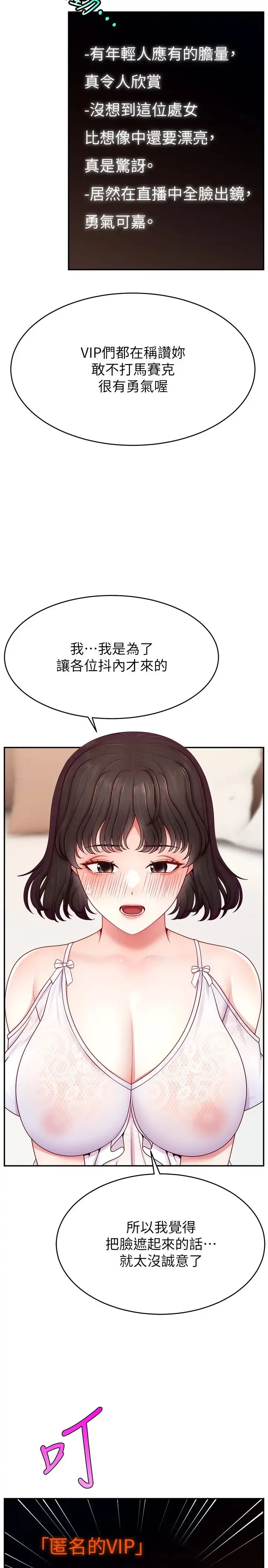 直播主的流量密码 - 第32話-20歲的雪白肌膚 - page 23