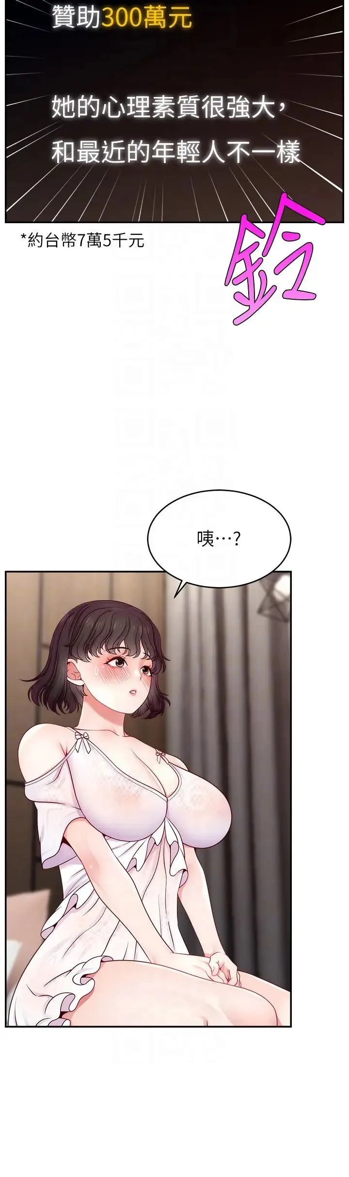 直播主的流量密码 - 第32話-20歲的雪白肌膚 - page 24