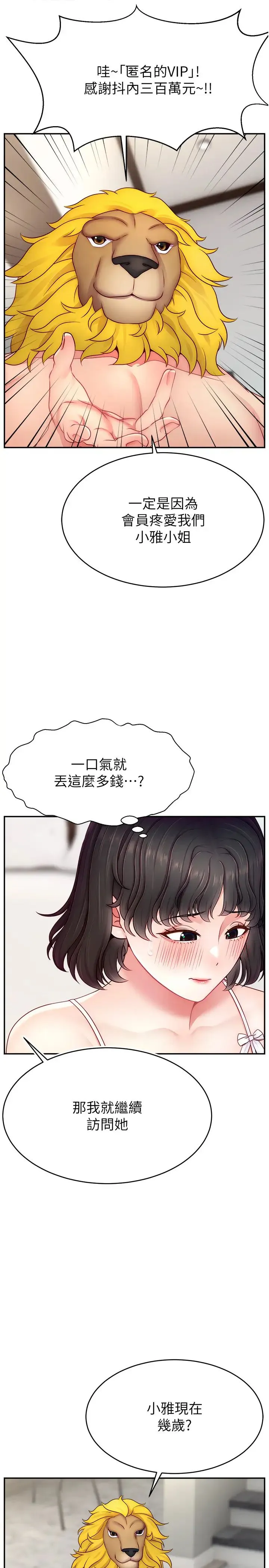 直播主的流量密码 - 第32話-20歲的雪白肌膚 - page 25