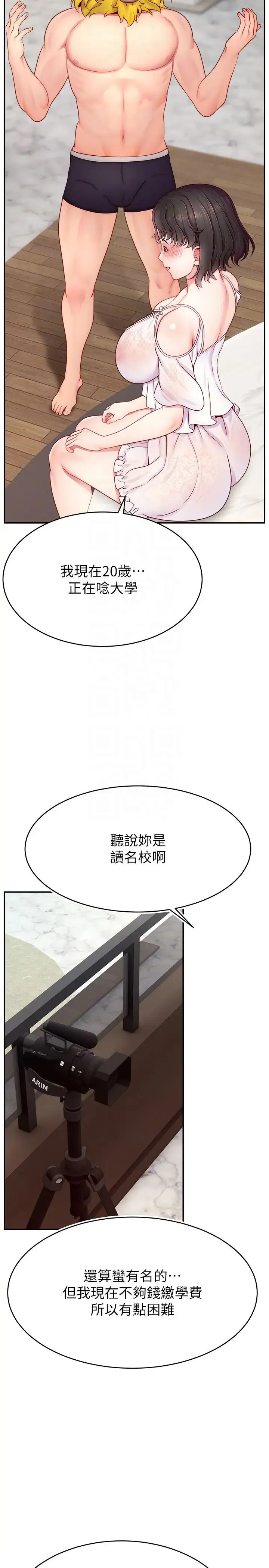 直播主的流量密码 - 第32話-20歲的雪白肌膚 - page 26