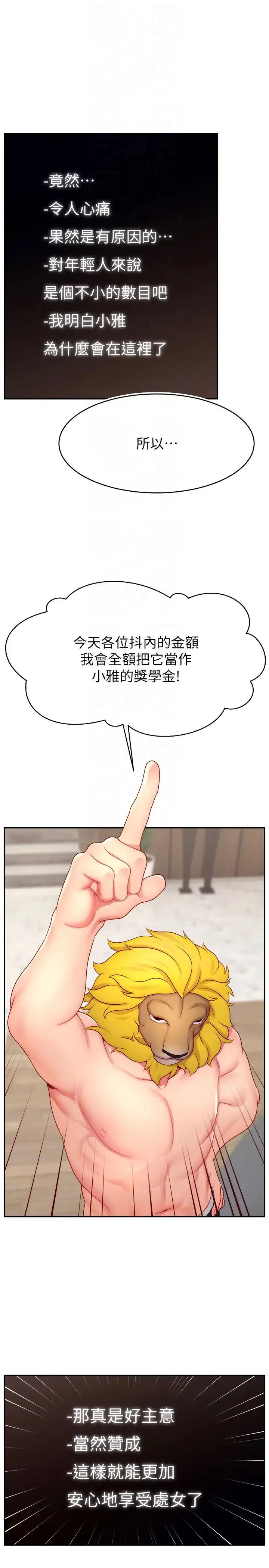 直播主的流量密码 - 第32話-20歲的雪白肌膚 - page 28