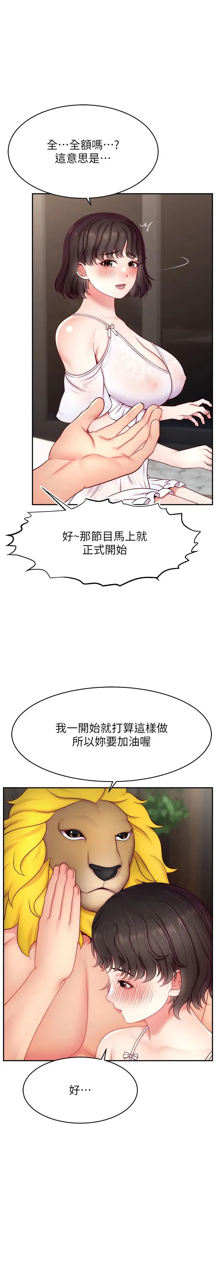直播主的流量密码 - 第32話-20歲的雪白肌膚 - page 29