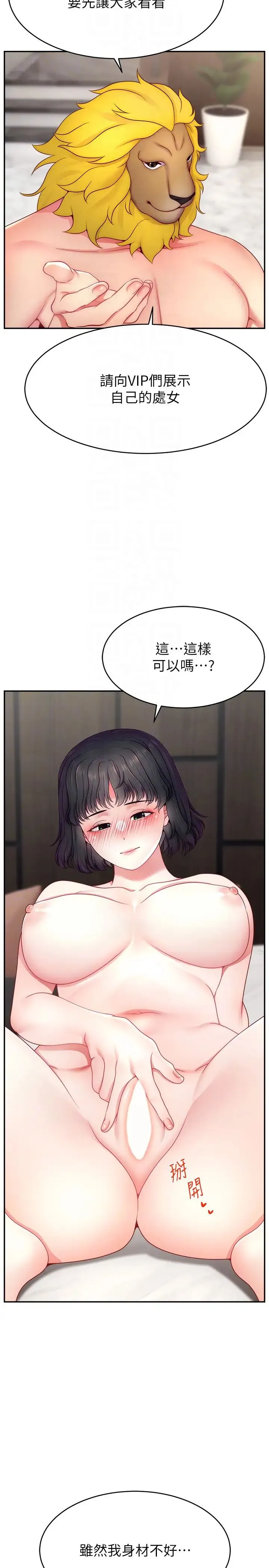 直播主的流量密码 - 第32話-20歲的雪白肌膚 - page 32
