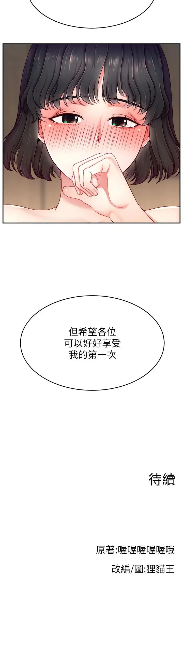 直播主的流量密码 - 第32話-20歲的雪白肌膚 - page 33