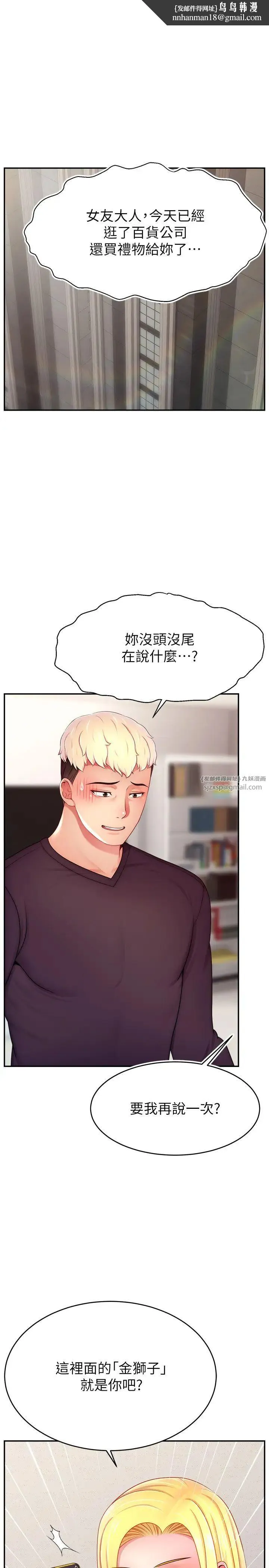 直播主的流量密码 - 第39話-女友專屬的全身服務 - page 1