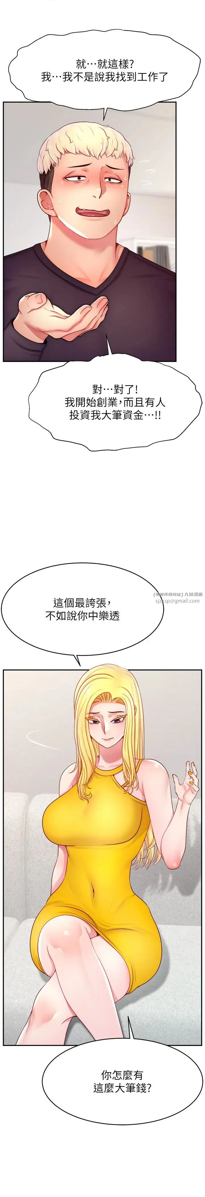 直播主的流量密码 - 第39話-女友專屬的全身服務 - page 4