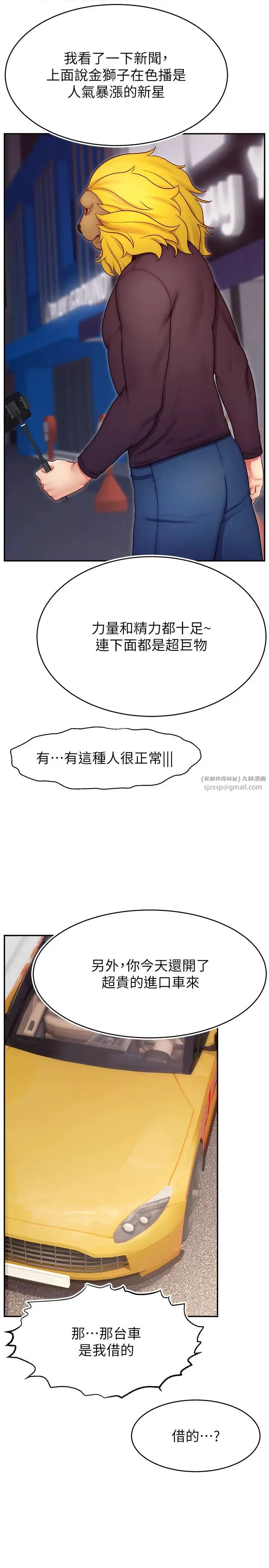 直播主的流量密码 - 第39話-女友專屬的全身服務 - page 7