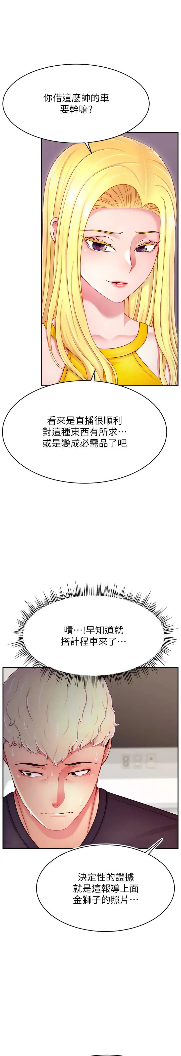 直播主的流量密码 - 第39話-女友專屬的全身服務 - page 8