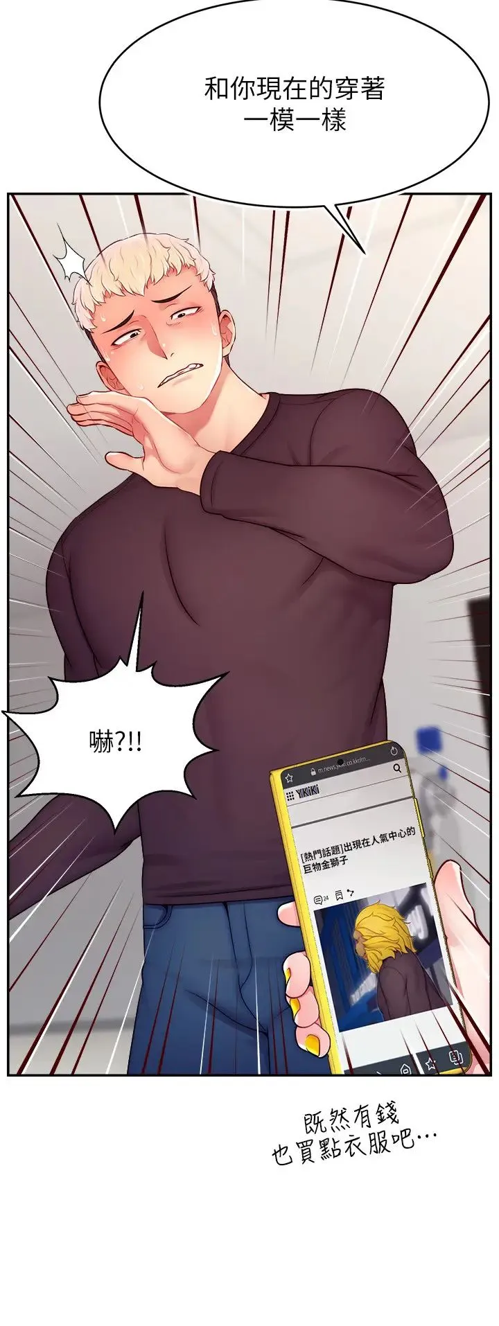 直播主的流量密码 - 第39話-女友專屬的全身服務 - page 9