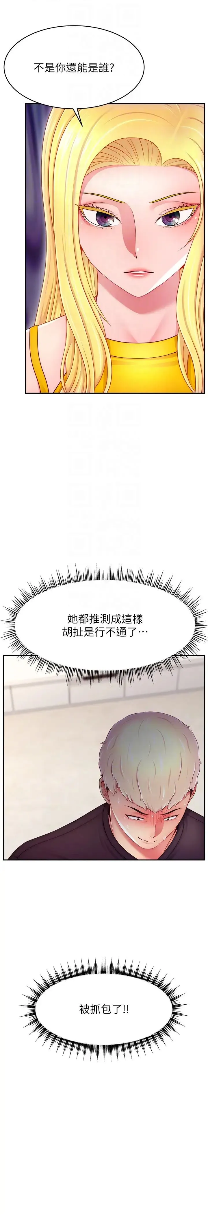直播主的流量密码 - 第39話-女友專屬的全身服務 - page 10