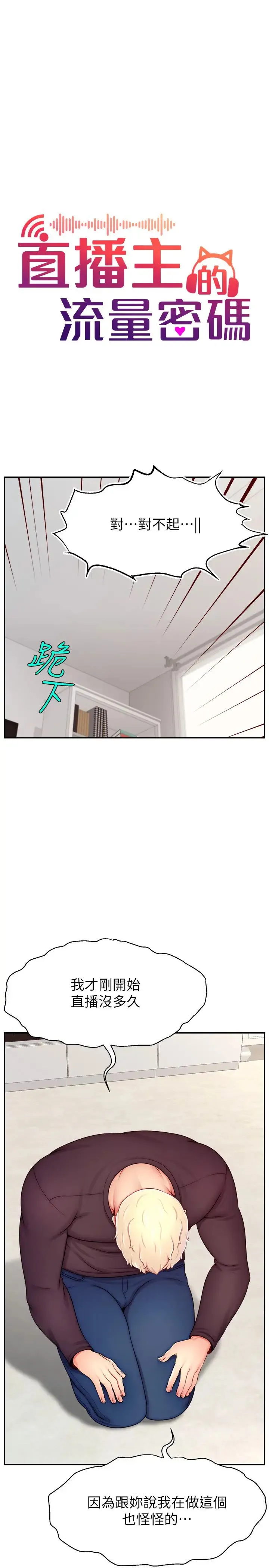 直播主的流量密码 - 第39話-女友專屬的全身服務 - page 11