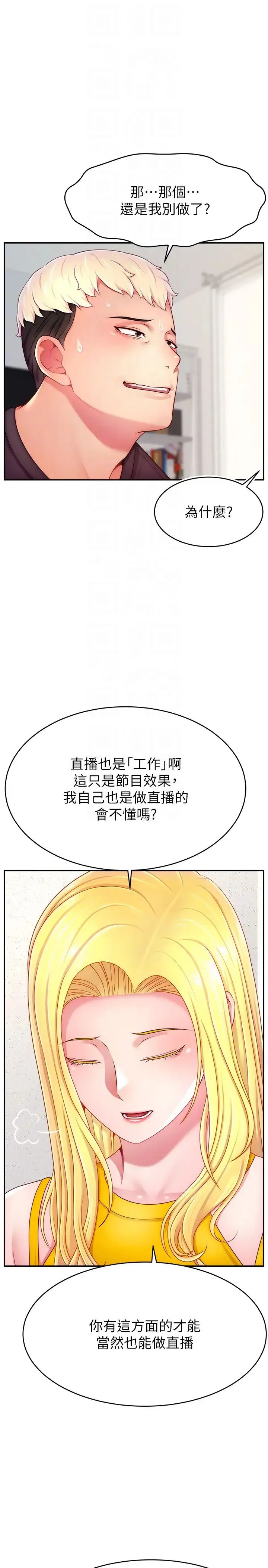 直播主的流量密码 - 第39話-女友專屬的全身服務 - page 14