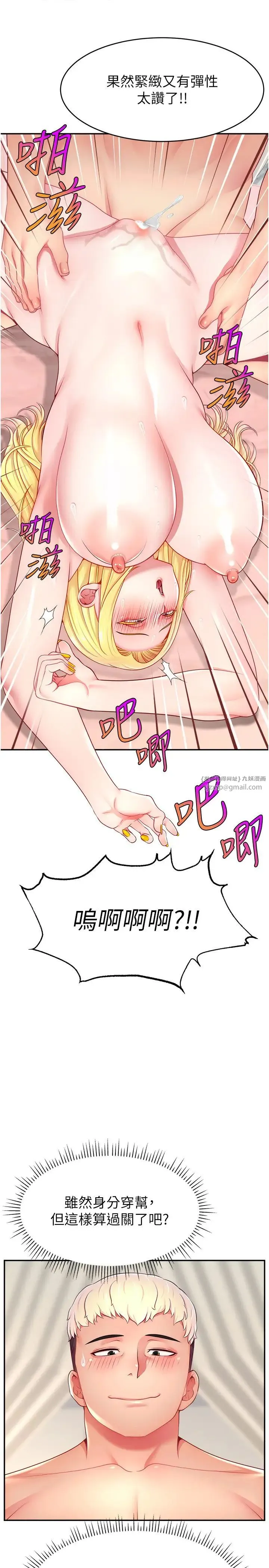 直播主的流量密码 - 第39話-女友專屬的全身服務 - page 31