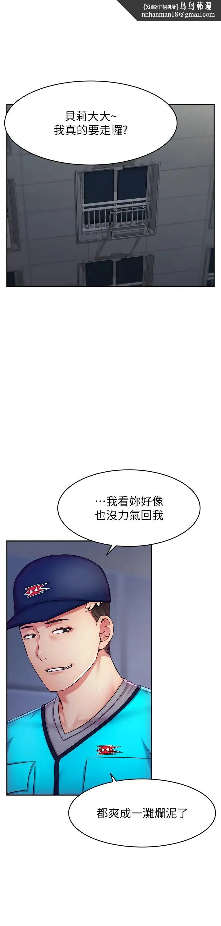 直播主的流量密码 - 第3话-让人喊再一次的快感滋味 - page 1