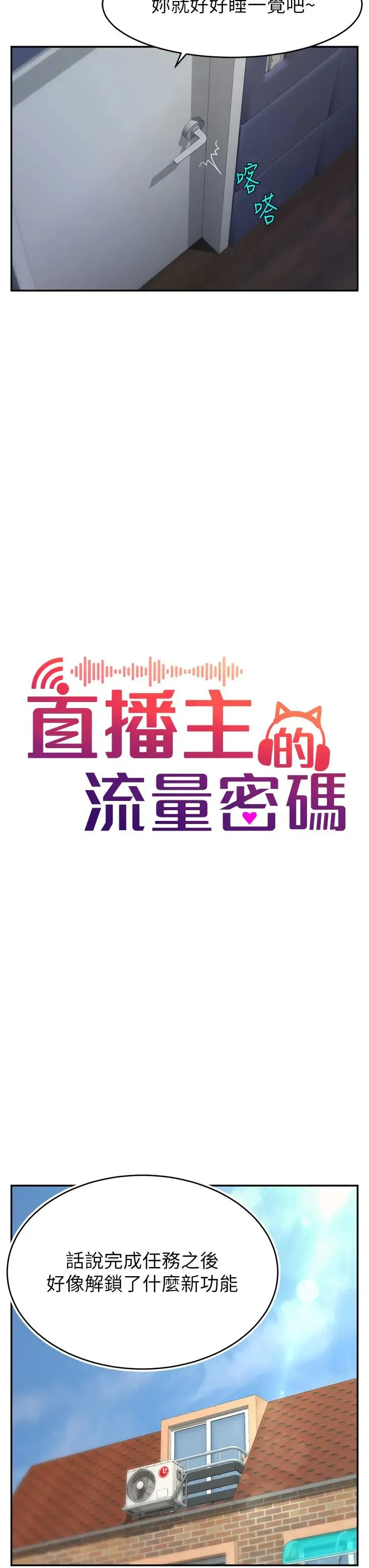 直播主的流量密码 - 第3话-让人喊再一次的快感滋味 - page 3