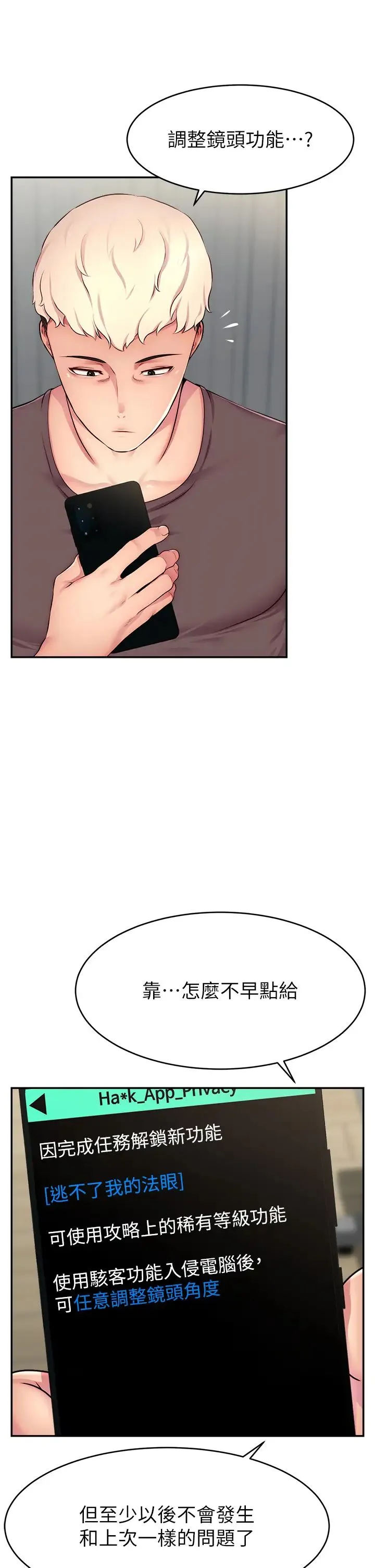 直播主的流量密码 - 第3话-让人喊再一次的快感滋味 - page 5