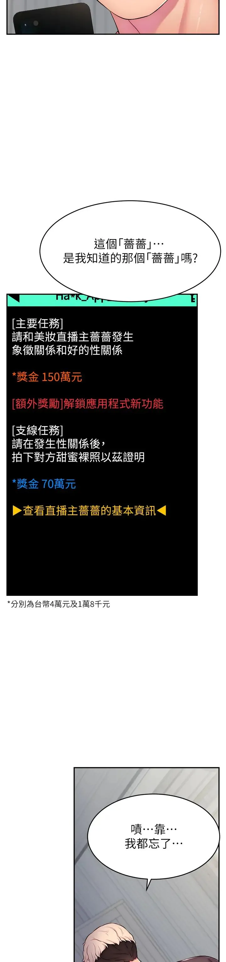 直播主的流量密码 - 第3话-让人喊再一次的快感滋味 - page 7