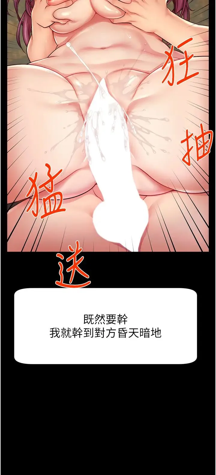 直播主的流量密码 - 第3话-让人喊再一次的快感滋味 - page 12