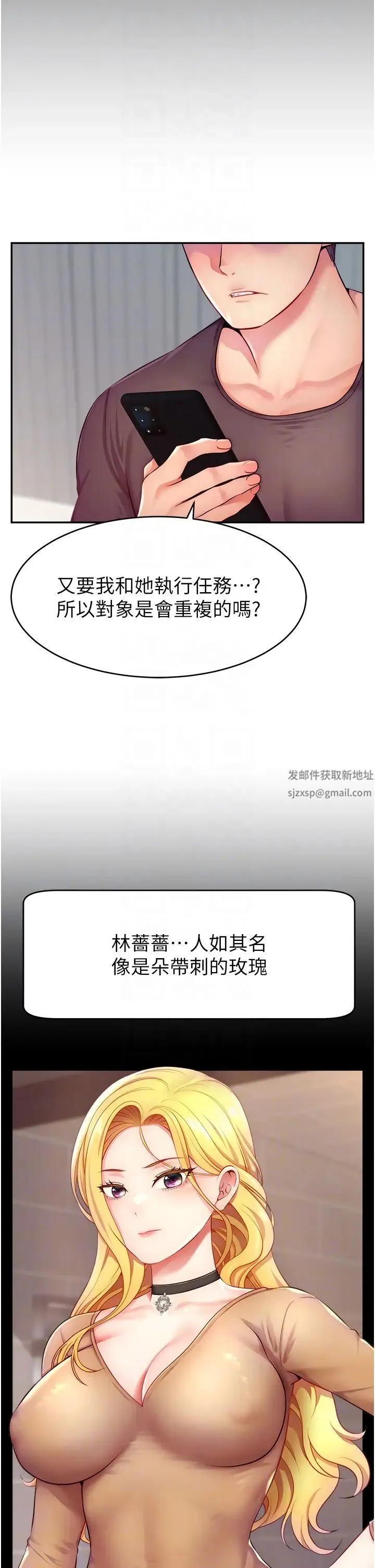直播主的流量密码 - 第3话-让人喊再一次的快感滋味 - page 14