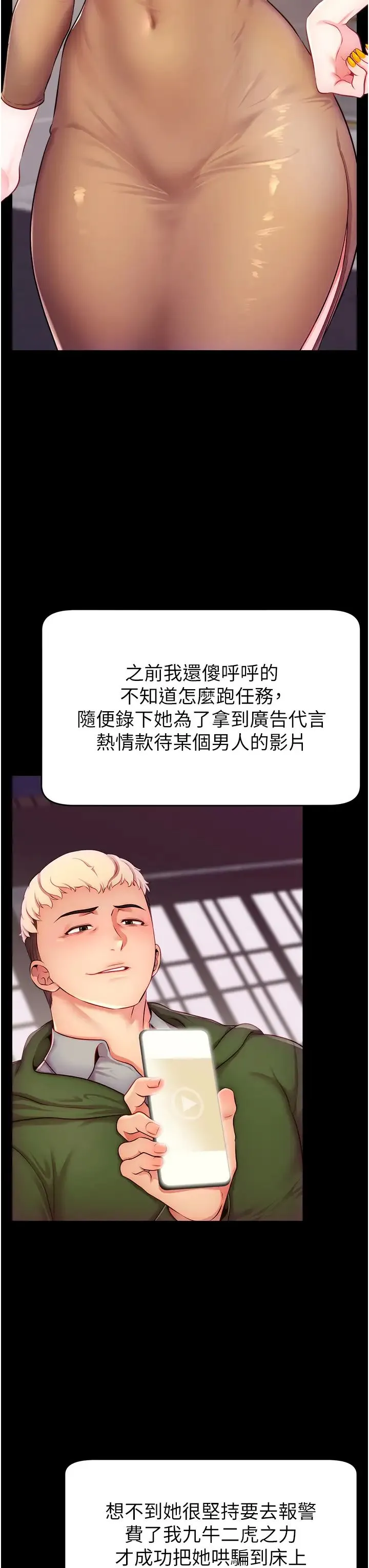 直播主的流量密码 - 第3话-让人喊再一次的快感滋味 - page 15