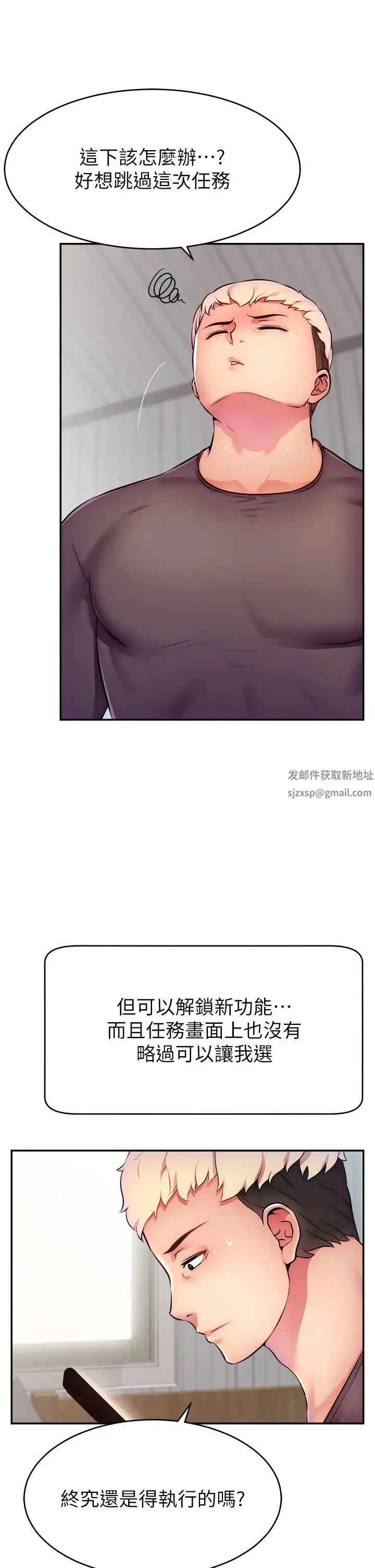 直播主的流量密码 - 第3话-让人喊再一次的快感滋味 - page 21