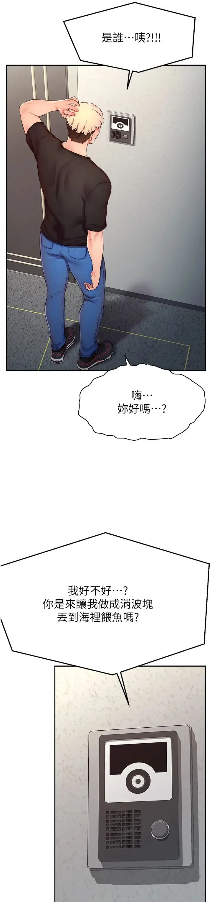 直播主的流量密码 - 第3话-让人喊再一次的快感滋味 - page 23