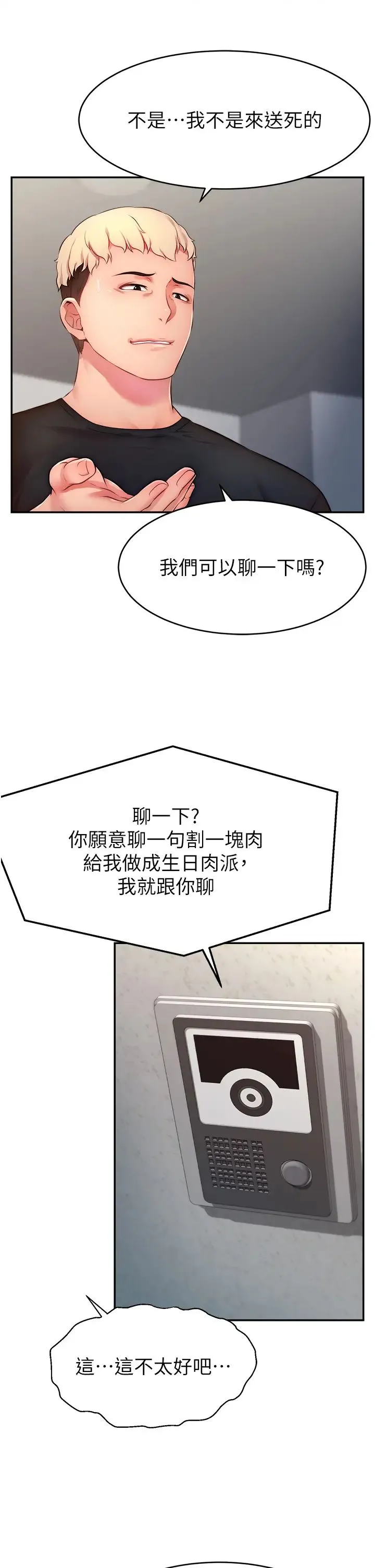 直播主的流量密码 - 第3话-让人喊再一次的快感滋味 - page 25