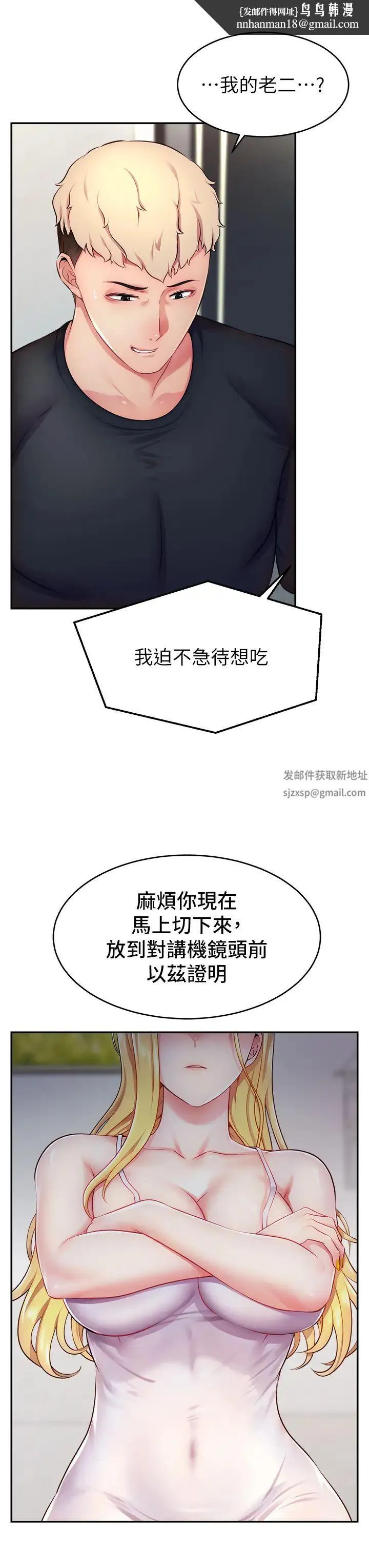 直播主的流量密码 - 第3话-让人喊再一次的快感滋味 - page 27