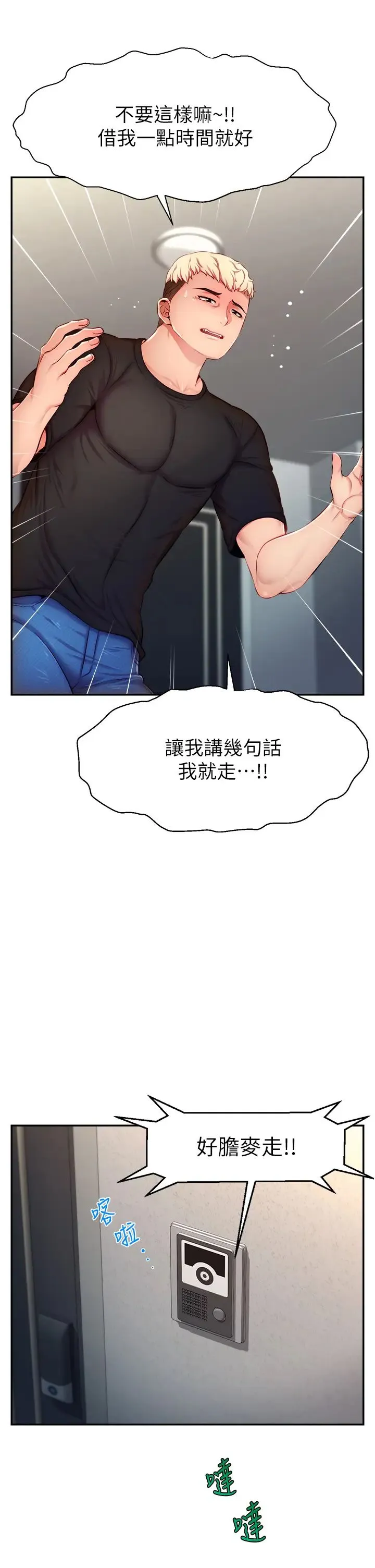 直播主的流量密码 - 第3话-让人喊再一次的快感滋味 - page 29