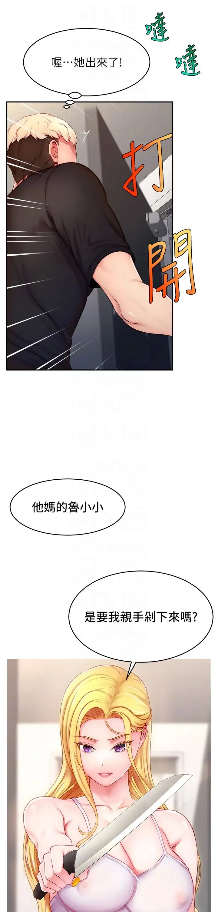 直播主的流量密码 - 第3话-让人喊再一次的快感滋味 - page 30
