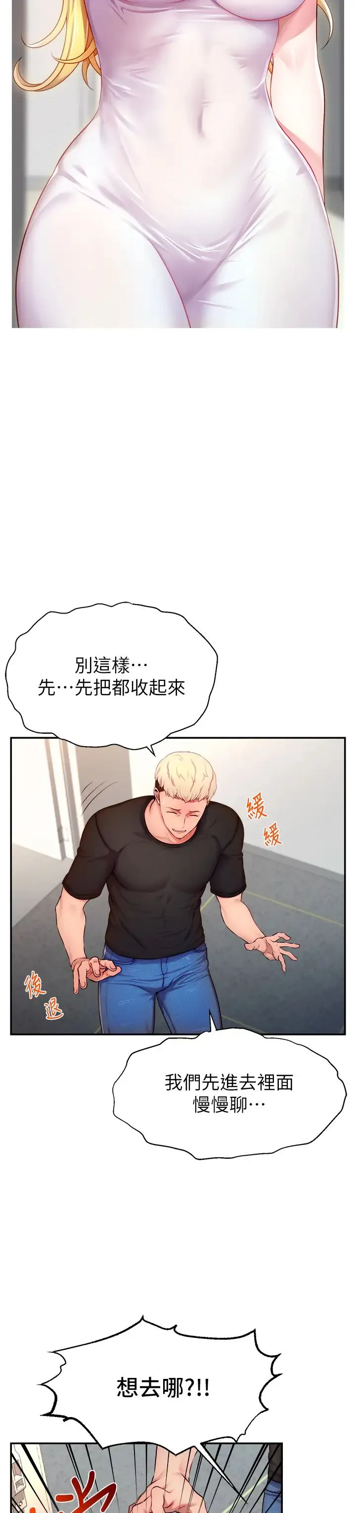 直播主的流量密码 - 第3话-让人喊再一次的快感滋味 - page 31