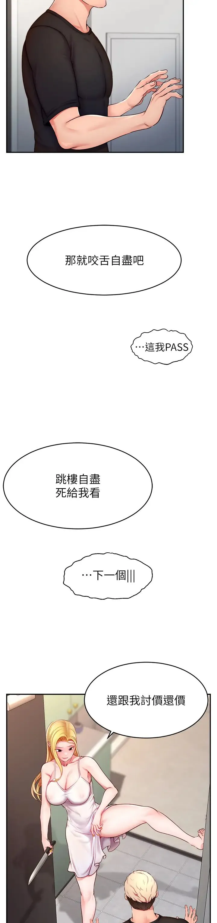 直播主的流量密码 - 第3话-让人喊再一次的快感滋味 - page 35
